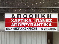 apothiki
