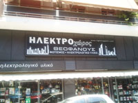 ilektroxoros
