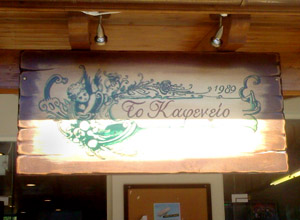 kafeneio